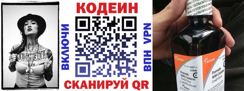Codein напиток Lean (лин)  Вихоревка 
